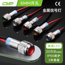 西普金属指示灯6mm电源信号防水led单色发光照明带引线15按钮开关