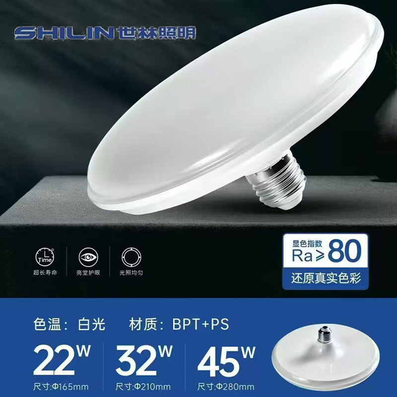 Shilin Lighting Commercial Durable Workshop Warehouse Ufo Light Dustproof Household E27 Screw Base Led Energy-Saving Light Super Bright