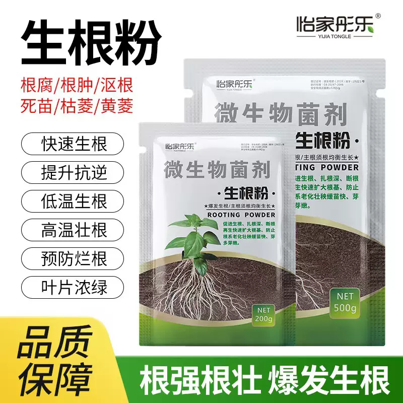 微生物菌剂生根粉四季厂家通用君子剂发财树幸福树多肉绿萝花卉肥