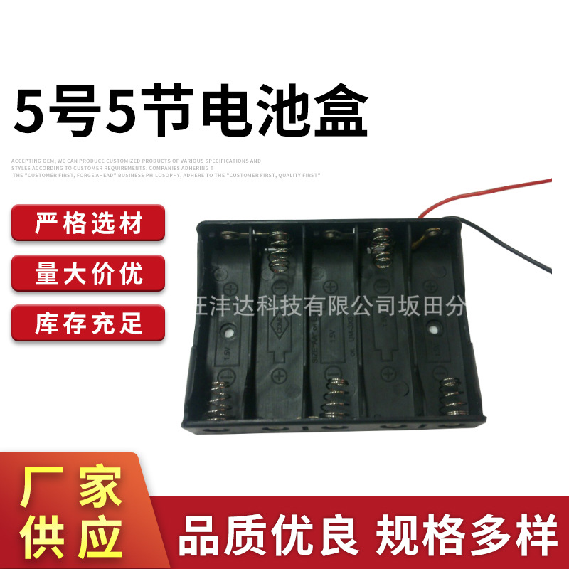 5号5节电池盒  5AA电池盒 串联 7.5V电池盒 5号电池仓 电池箱