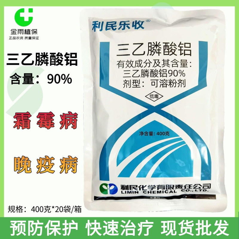 利民乐收90%乙磷铝三乙膦酸铝 三乙磷酸铝晚疫病霜霉病杀菌剂400g