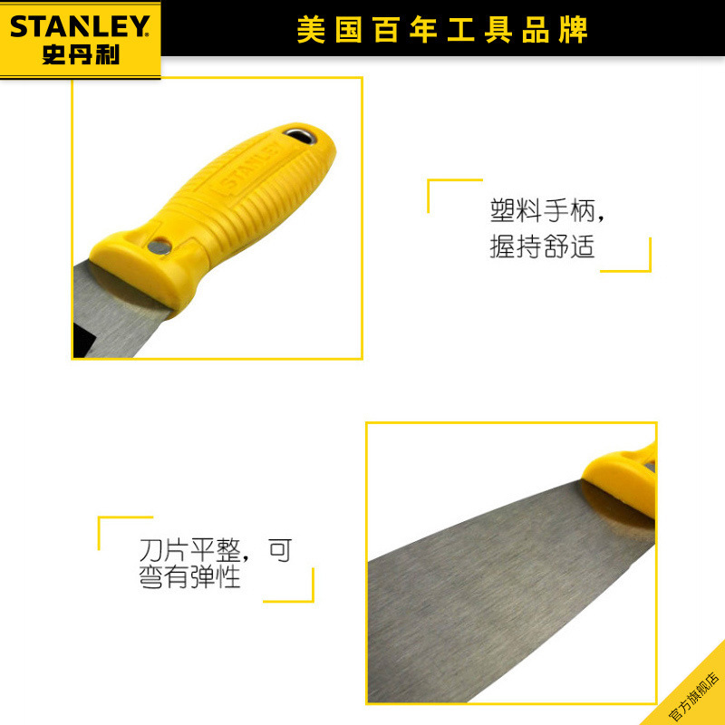 史丹利B系列油灰刀铲刀刮刀平面表面修整工具塑柄刮腻子清洁铲子|undefined