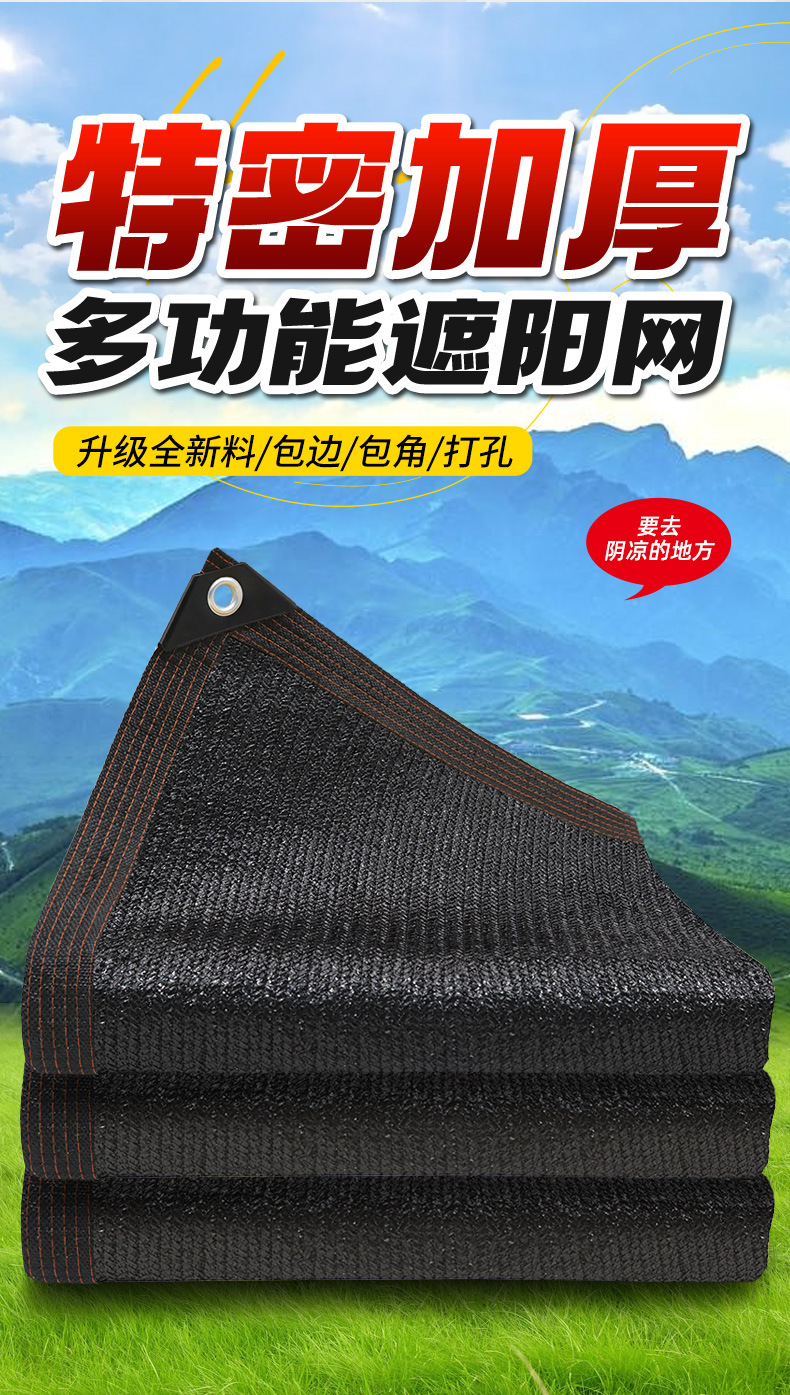 黑色包边打孔遮阳网
