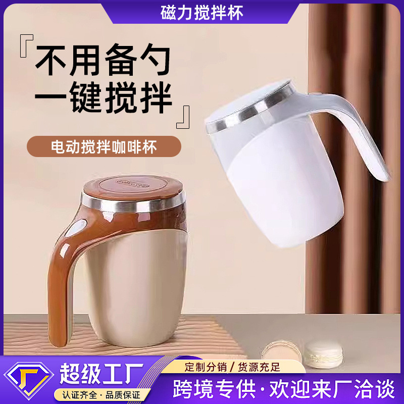新しい 304 ステンレス鋼ストロー怠惰なコーヒー撹拌カップ自動磁気回転電動ミルクカップメーカー|undefined