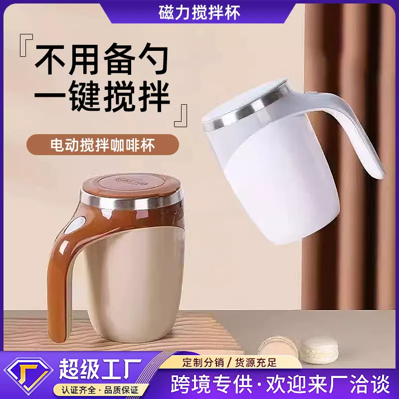304不锈钢电动懒人咖啡搅拌杯自动旋转牛奶杯
