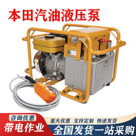 自动式高压电动泵本田汽油液压泵便携式电力施工汽油泵
