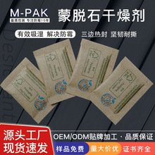 工业用干燥剂吸湿除湿防霉防潮皮革橱柜工艺品蒙脱石2g矿物干燥剂