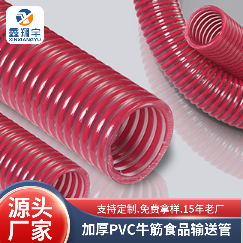 食品级软管 加厚平筋PVC塑筋增强软管 葡萄酒液体抽吸排用软管
