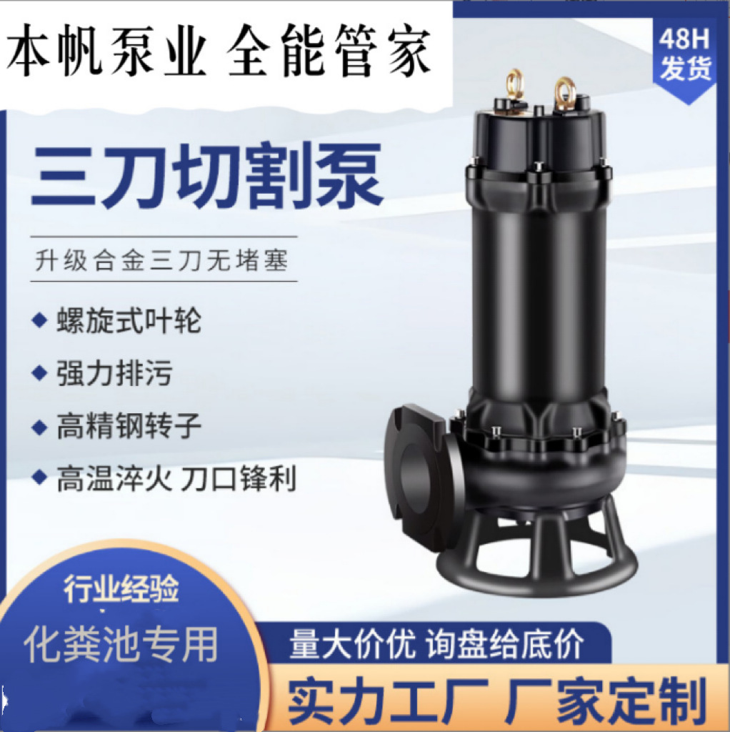 带绞刀的切割排污泵 正宗切割功能的排污泵  撕碎切割潜水排污泵