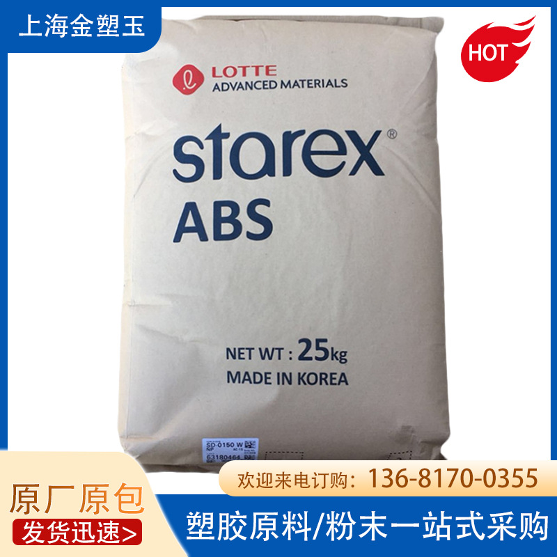 现货 韩国乐天ABS HG 0760GP 高抗冲 家电部件 注塑级原料