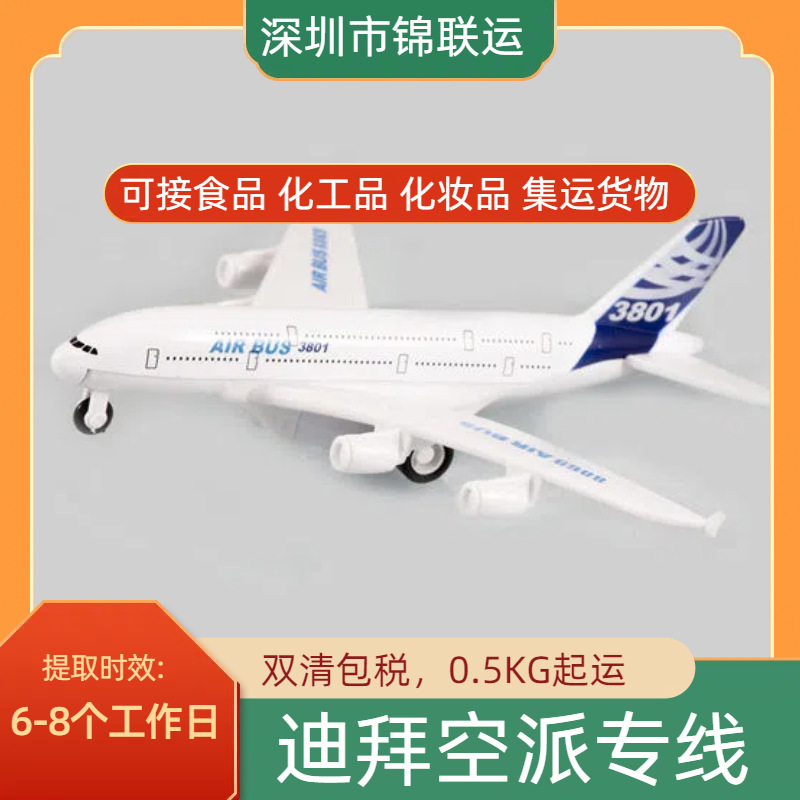 跨境空运头程可出口运输化学品到迪拜FBA  尾端卡车派送双清包税