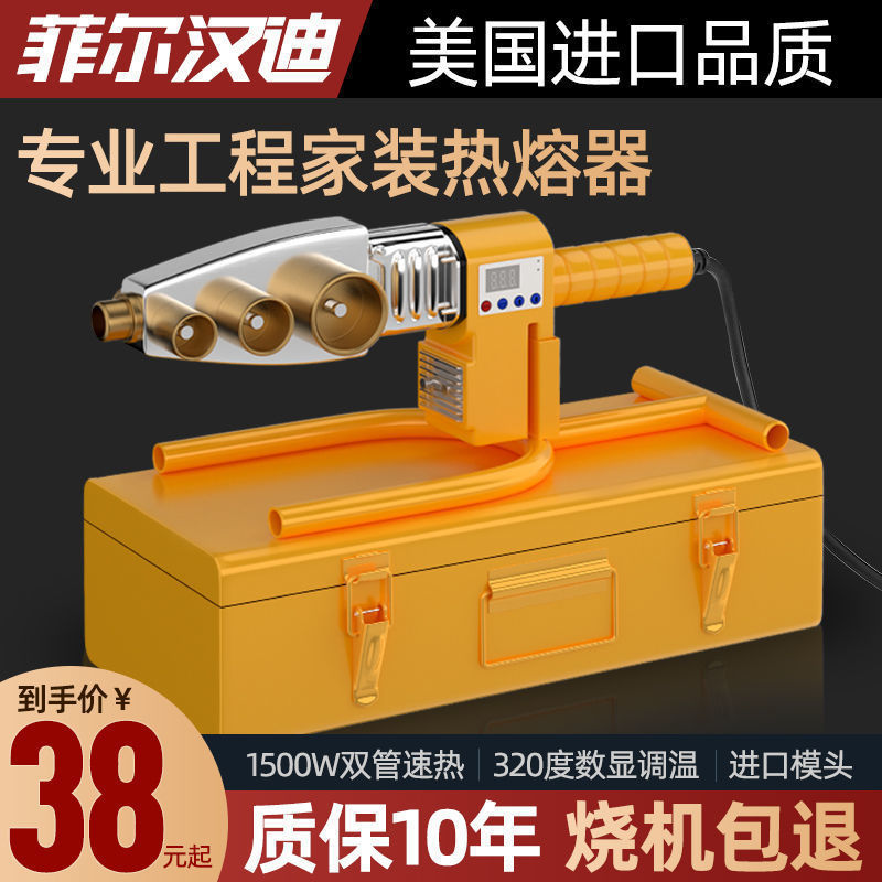 数显恒温热熔器水管热熔机-模头焊接机家用水电工程热合器