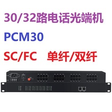 PCM30路24路30路电话光端机32路60路64路语音光端机百兆网络