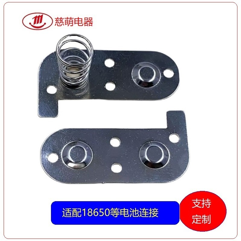 18650电池连接片正负片电池盒弹簧片镀镍五金弹片