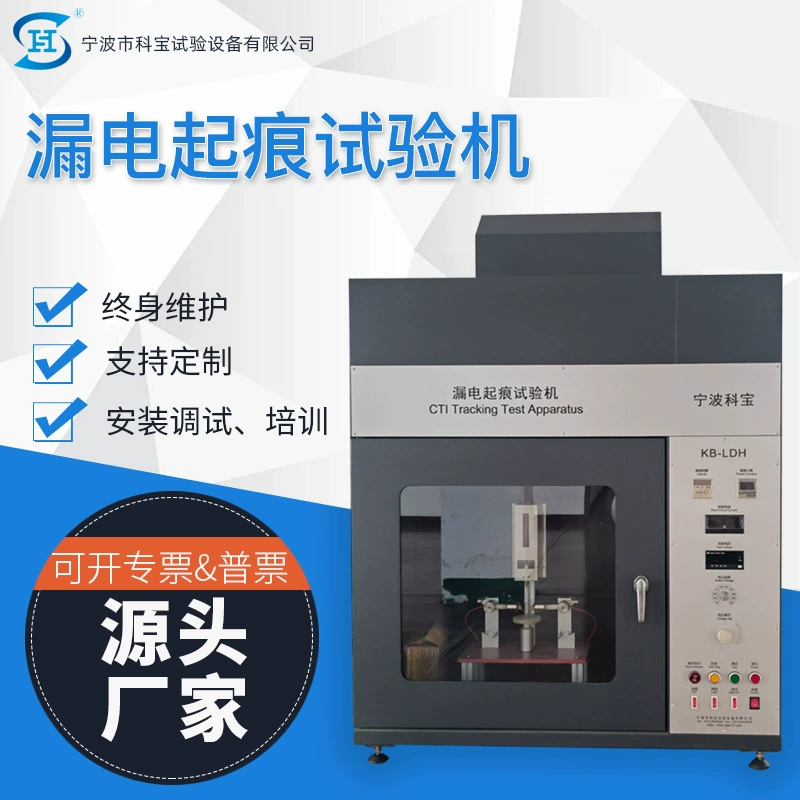 Машина для испытания следов утечки сенсорного экрана, камера для испытания следов утечки, производитель оборудования для испытания огнестойкости