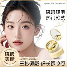 【磁吸睫毛热门自然款】便携收纳一体盒一副装超自然假睫毛仿貂毛