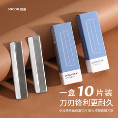 安全型專業修眉刀美容院化妝師專用刀片男士女士修眉毛神器刮眉刀