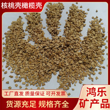 净水材料用1-2-4-8-12-16mm核桃壳 过滤池垫层铺垫核桃壳段砂