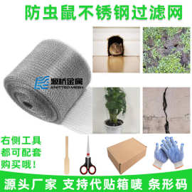 跨境供应304/316不锈钢网保护植物根部管道堵洞网气液过滤网厂家