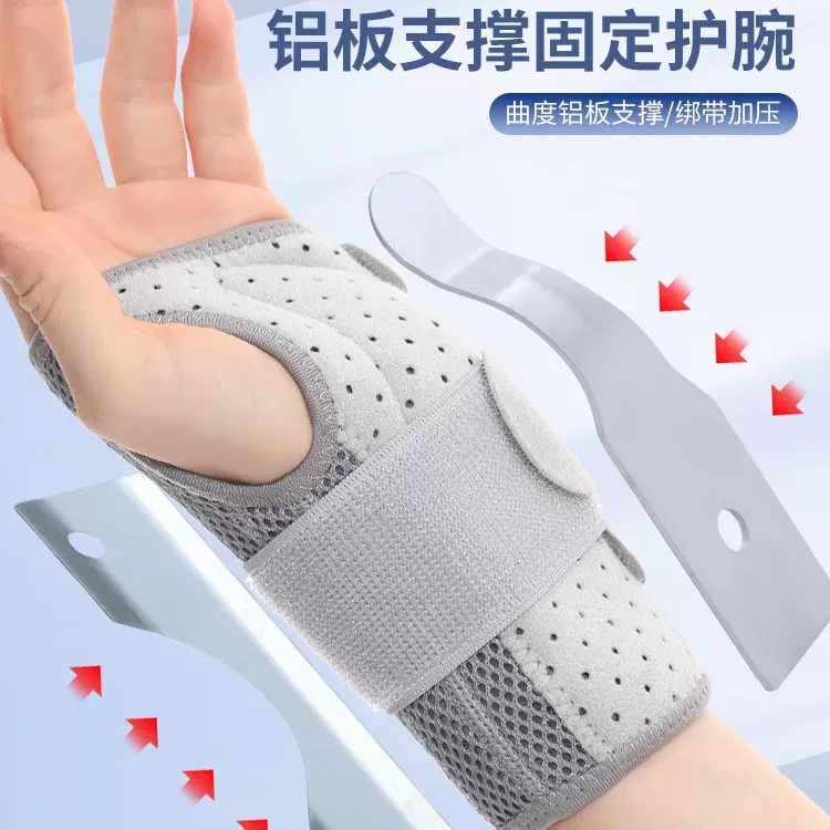 手腕固定器绑带加压护腕手腕双铝板支撑护手腕关节固定护具护腕