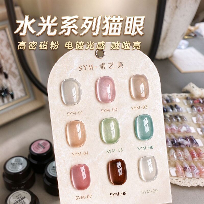 Su Yi Mei Shui Guang Series Cat's Eye Gel 2025 New High Density Powder No Grey Nail Polish Gel Special for Nail Art Shop Su Yi Mei Shui Guang Series Cat's Eye Gel 2025 New High Density Powder No Grey Nail Polish Gel Special for Nail Art Shop