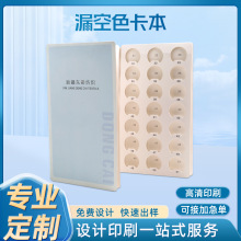 定制印刷镂空色卡本两折页色卡面料样卡纺织皮革布料贴镂空色样卡