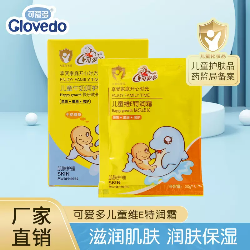 可爱多30g儿童牛奶呵护霜 秋冬护肤婴儿面霜 宝宝滋养护肤润肤霜