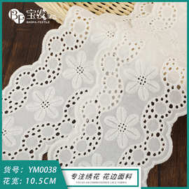 棉布花边辅料 双边绣花辅料 10.5cm内衣童装半身裙婚纱礼服辅料