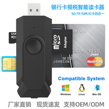 厂家USB多功能读卡器SD/TF/SIM/IC卡四合一银行卡报税智能读卡器