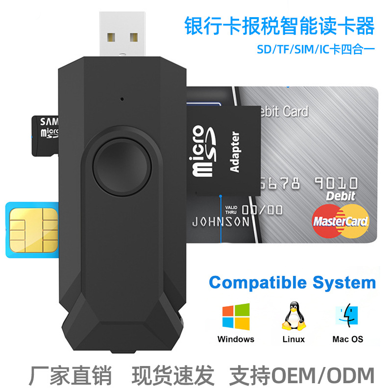 厂家USB多功能读卡器SD/TF/SIM/IC卡四合一银行卡报税智能读卡器