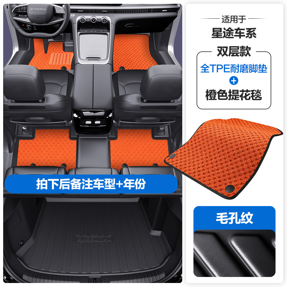 Lingyun – Xingtu Universal Foot Pad - pore-texture-tpe-floor-mats-orange-jacquard-carpet-tpe-trunk-mat-please-leave-a-message-or-note-the-car-model-year-when-ordering