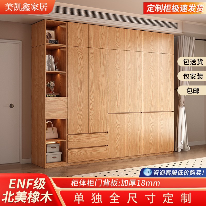 Solid Wood Wardrobe Home Bedroom Locker Master Bedroom One Door to Top 2.5m -3 Meters Segmented Oak Large Wardrobe