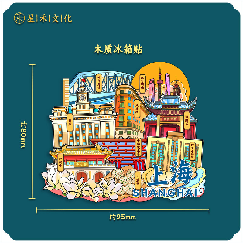 厂家现货批发创意转盘合集金属上海冰箱贴文创地标建筑城市纪念品|undefined