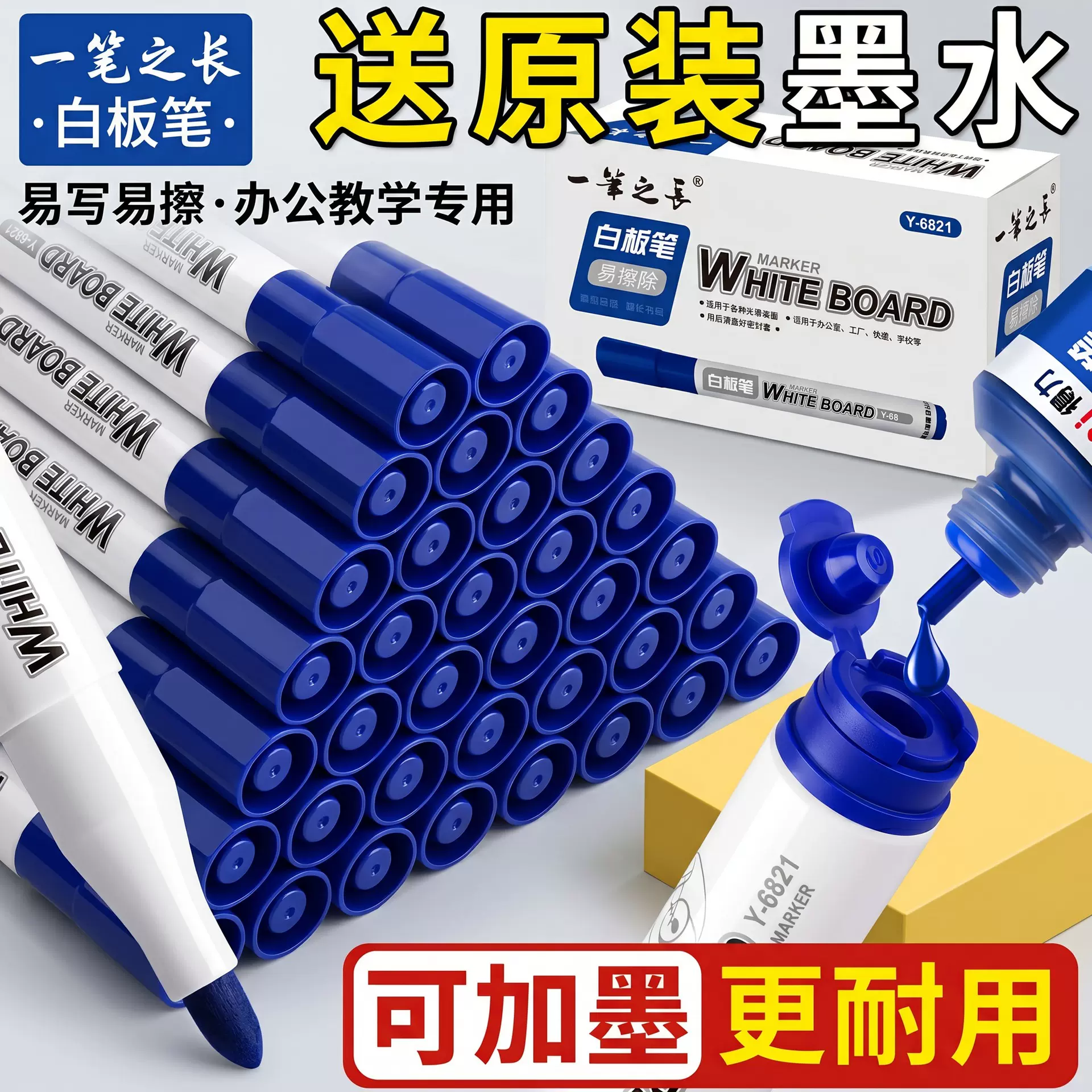可加墨白板笔擦拭不留痕办公培训笔记号笔黑板画板笔批发不断墨