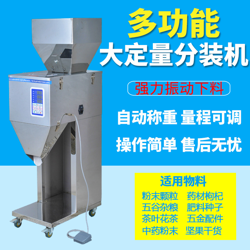 大定量灌装机分装机茶叶大米粉末颗粒药粉调料咖啡粉枸杞称重机|ms
