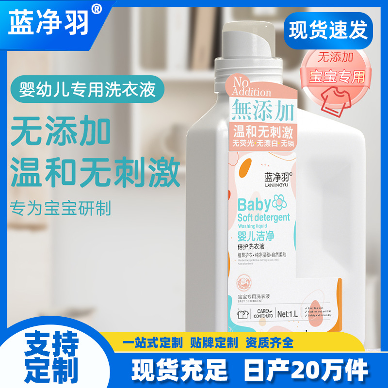 Additive-Free, Mild Laundry Detergent for Baby Clothes, No Fluorescence, No Phosphorus, Household Laundry Detergent Specifically for Children and Infants