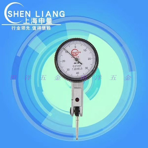 上海申量杠杆百分表0-0.8*0.01杠杆千分表0-0.2*0.002mm