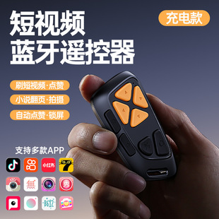 Newly Upgraded Silent Mobile Phone Bluetooth Remote Control Douyin Page Turning Selfie Artifact E-Book Page Turning Multi-Function Charging