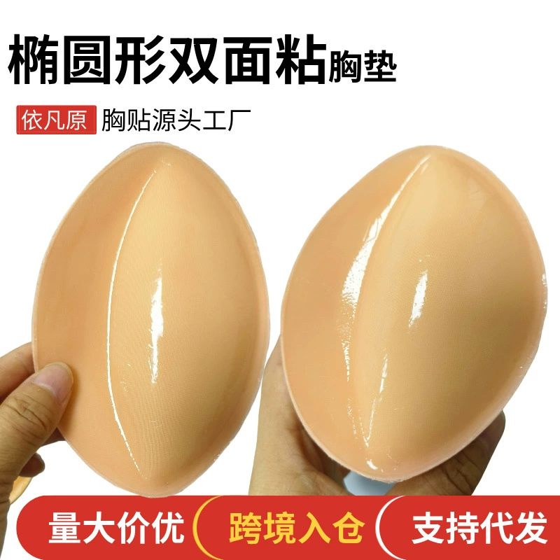 Двусторонние клейкие утолщенные овальные подушечки для груди, полукруглые, открывающие грудь, большие самоклеящиеся подушечки для груди с эффектом пуш-ап, вставки для нижнего белья для купальников