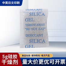 干燥剂5克无纺布5g小包纤维布硅胶保健品礼盒箱包吸湿防潮食品级