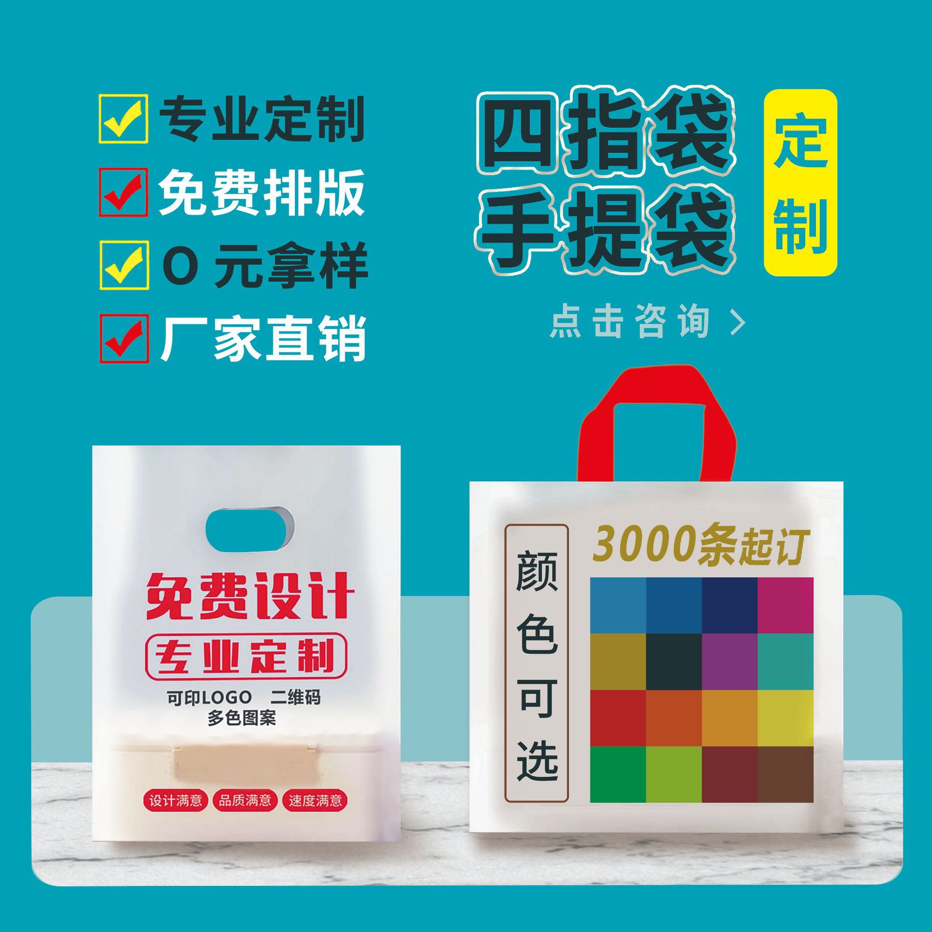 四指袋手提袋袋子礼品袋包装袋塑料袋服装袋平口袋购物袋logo批发