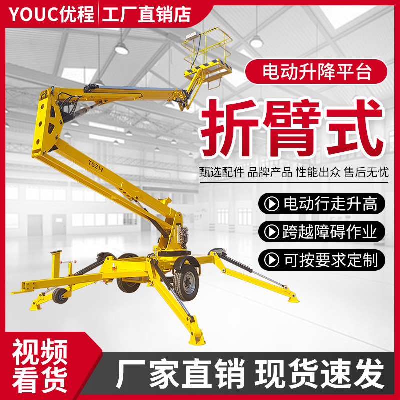 折臂式升降机 高空作业平台 折臂拖车升降平台 360度旋转升降