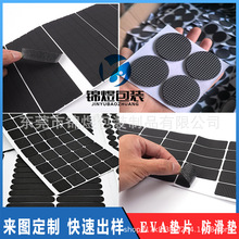 家具桌椅防滑垫 黑色背胶网格压纹eva胶垫 自粘圆形泡棉 EVA脚垫