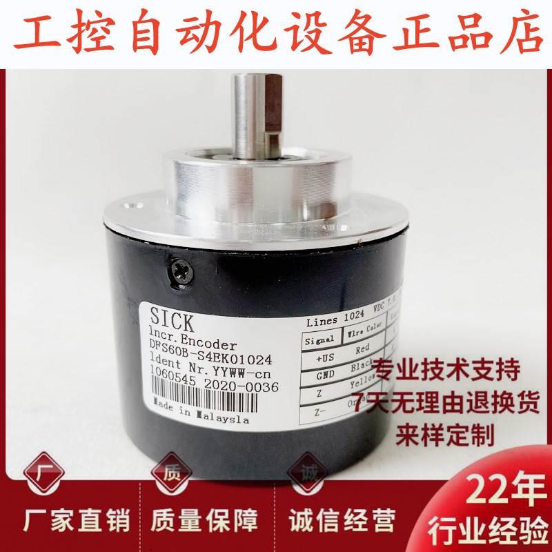 全新DFS60B-S4EK01024自动化设备光电旋转编码器.