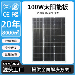 クロスボーダー供給100W単結晶シリコン足パワー太陽光パネル積層板太陽光パネル工場
