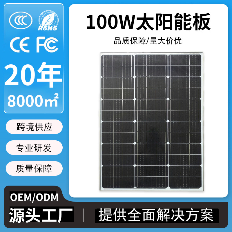 Suministro transfronterizo de 100W18V monocristalino de silicio de potencia suficiente panel solar fotovoltaico laminado fábrica de panel fotovoltaico