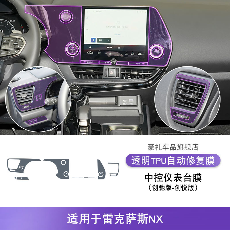 For Lexus NX | Lexus Car interior film - 22-25-lexus-nx-entrydelight-center-console-instrument-panel-film