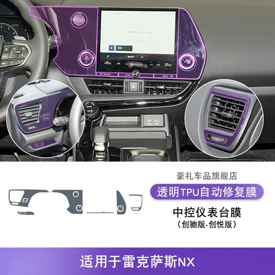 Gear Interior Car Sticker Modified | Car interior film - 22-25-lexus-nx-chuangchi-edition-chuangyue-edition-center-console-film