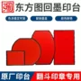 东方空白圆形大号印台