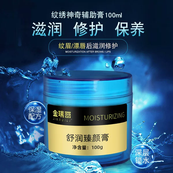 Jin Ruili tattoo repair cream auxiliary cream eyeliner floating lip tattoo lip gel zero scab semi-permanent tattoo repair agent